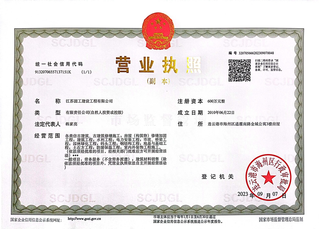 <b>營業(yè)執(zhí)照</b>